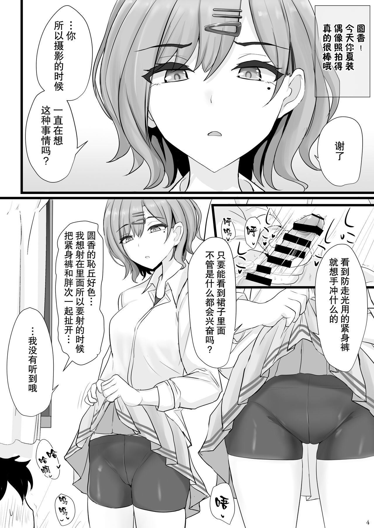 Shinraido Level MAX Higuchi Madoka page 4 full