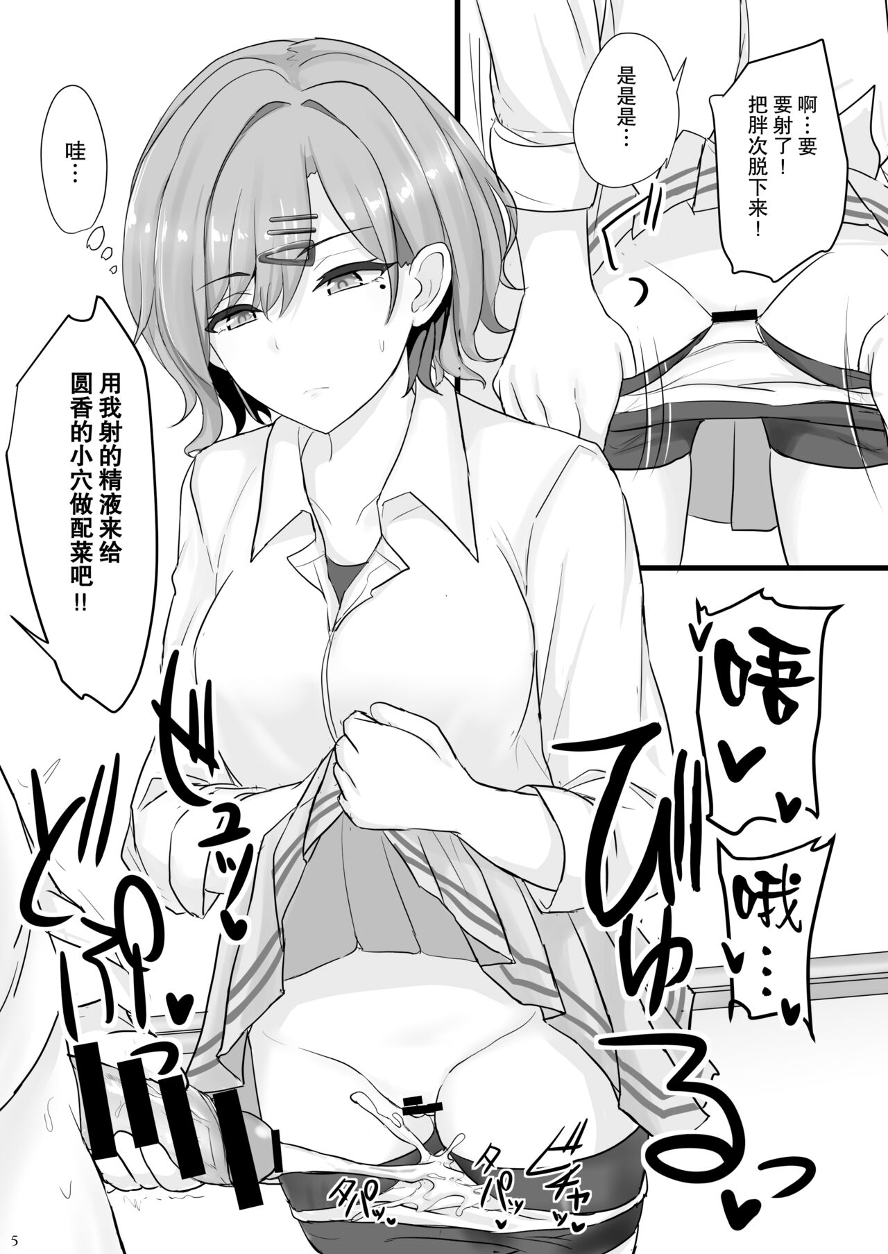 Shinraido Level MAX Higuchi Madoka page 5 full