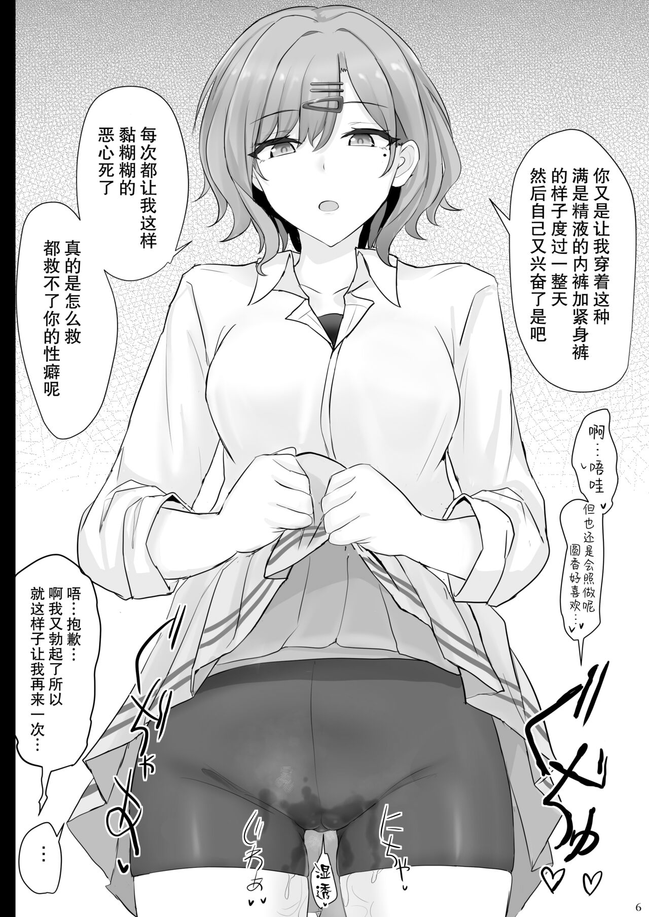 Shinraido Level MAX Higuchi Madoka page 6 full