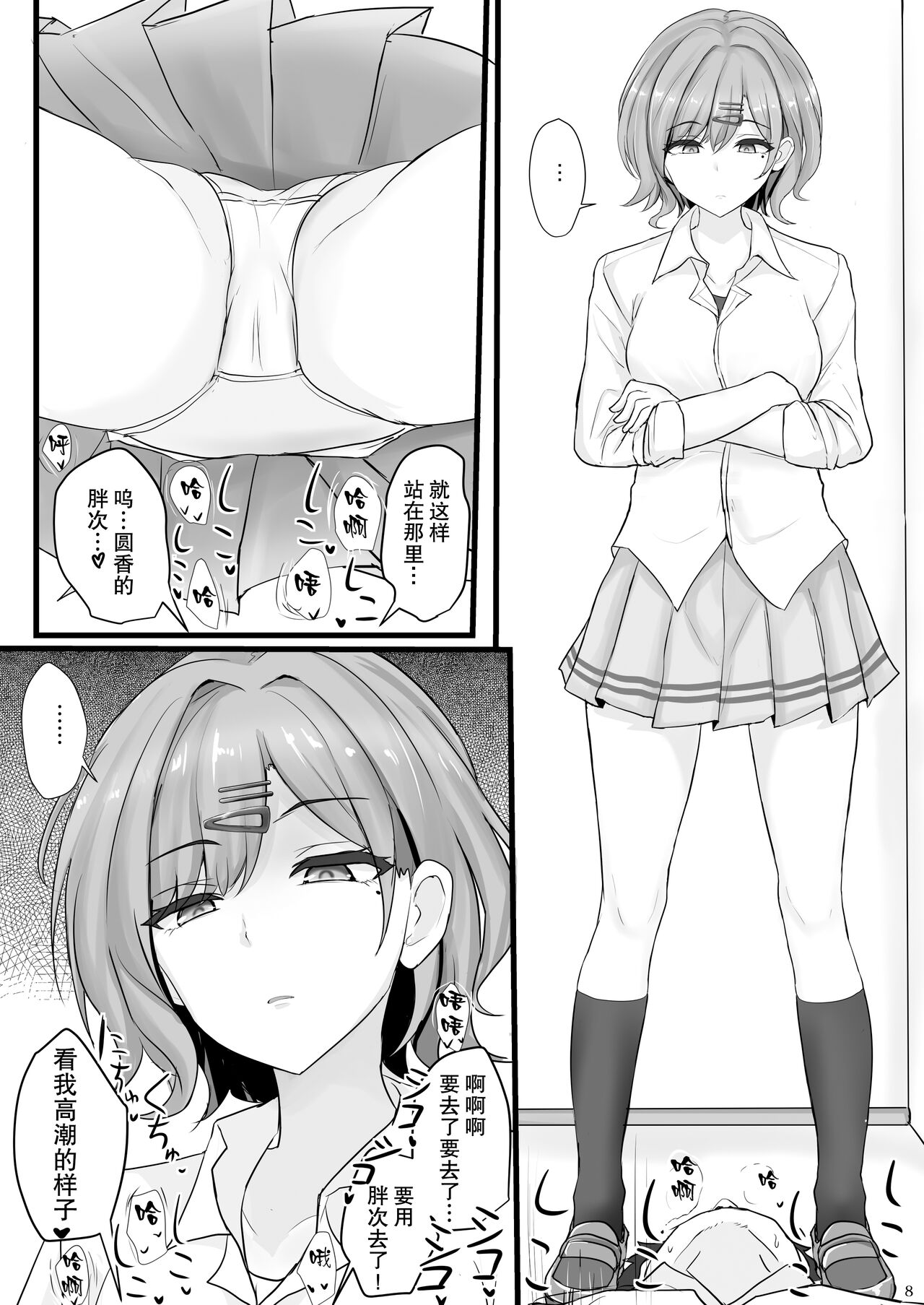 Shinraido Level MAX Higuchi Madoka page 8 full