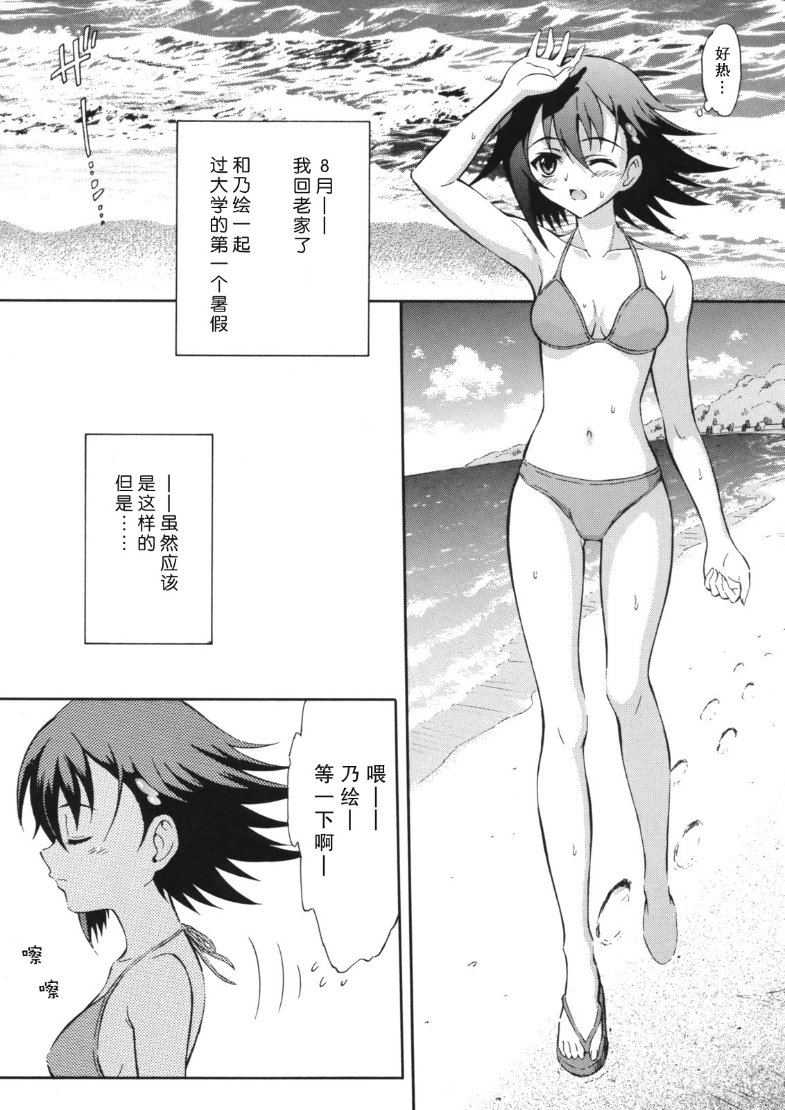 Tenshi no Namida 2 page 3 full