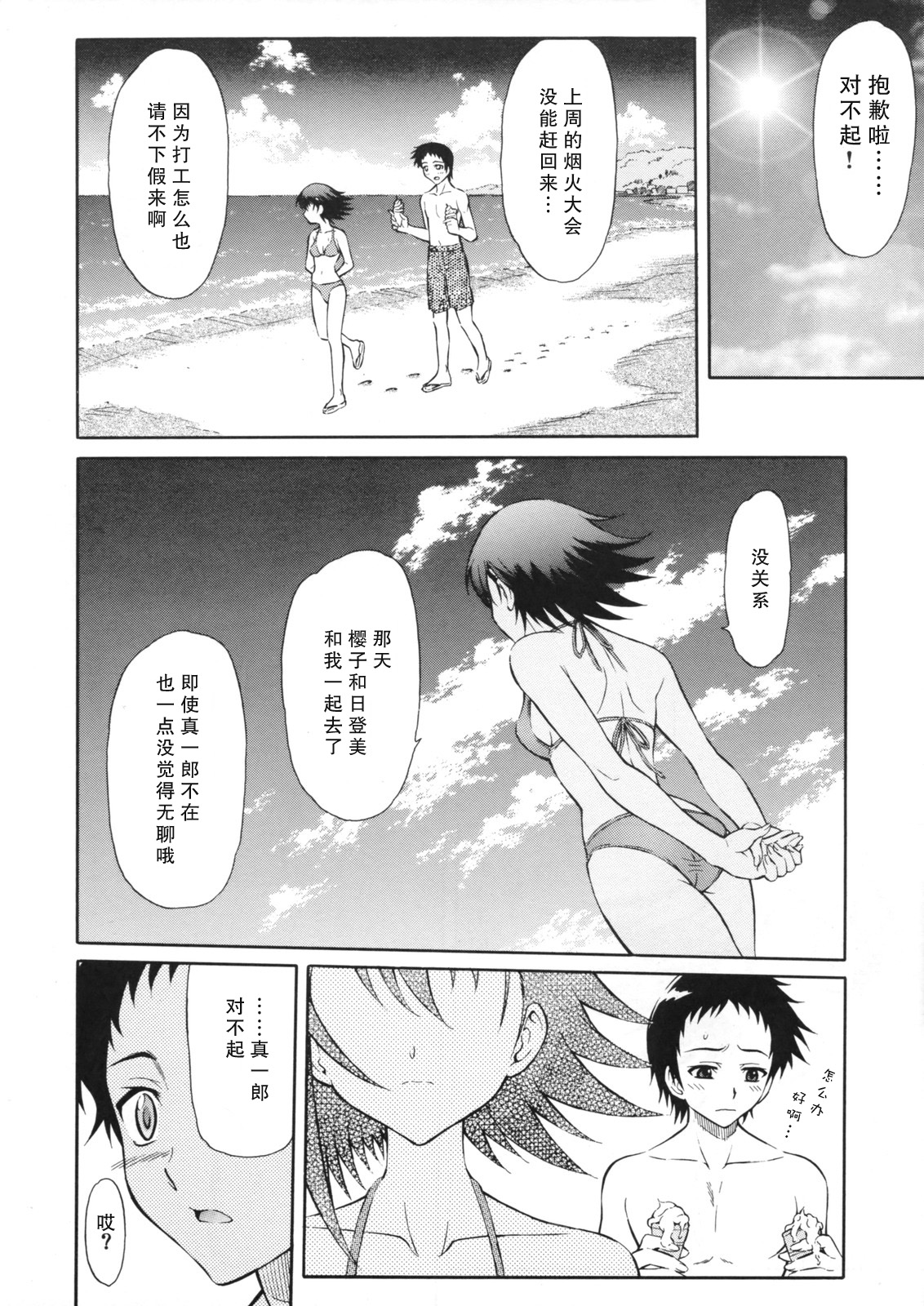 Tenshi no Namida 2 page 4 full