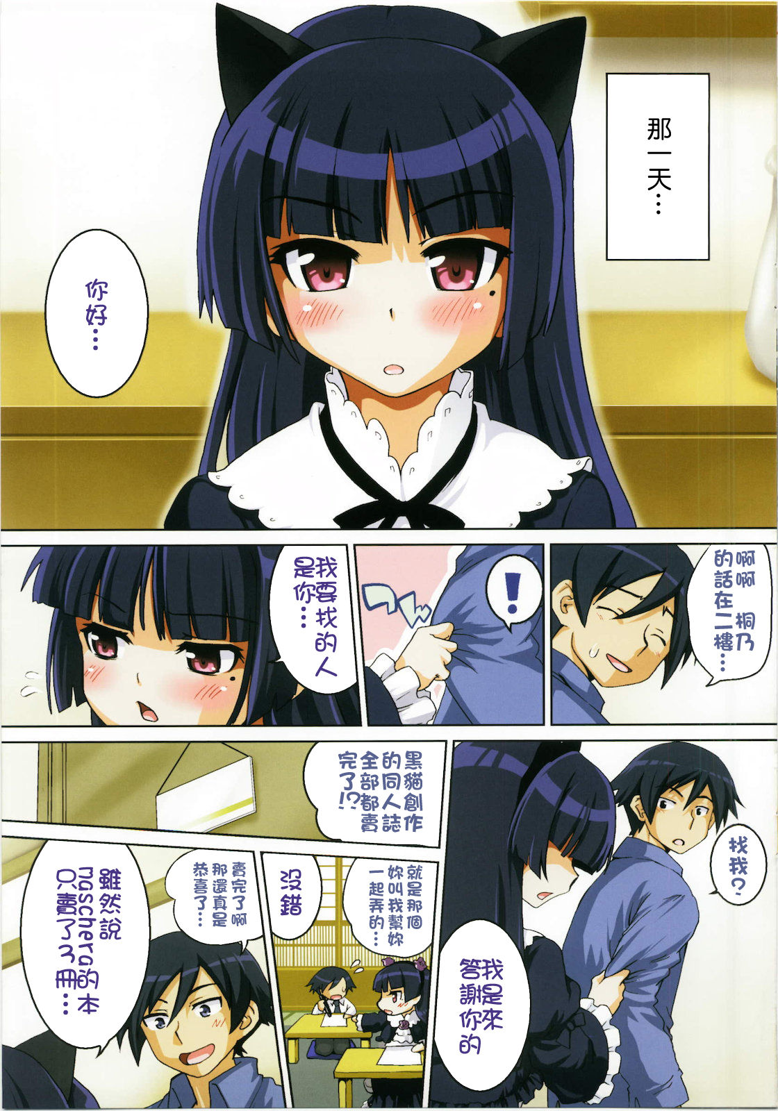 Ore no Imouto ga Konna Itazura Suru Wake Nai page 5 full