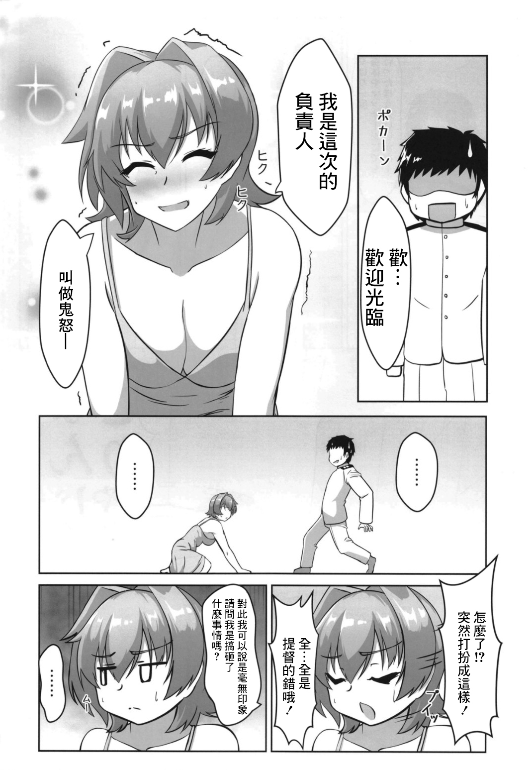 Kinu to Ofuroya-san Gokko no Ohanashi page 4 full