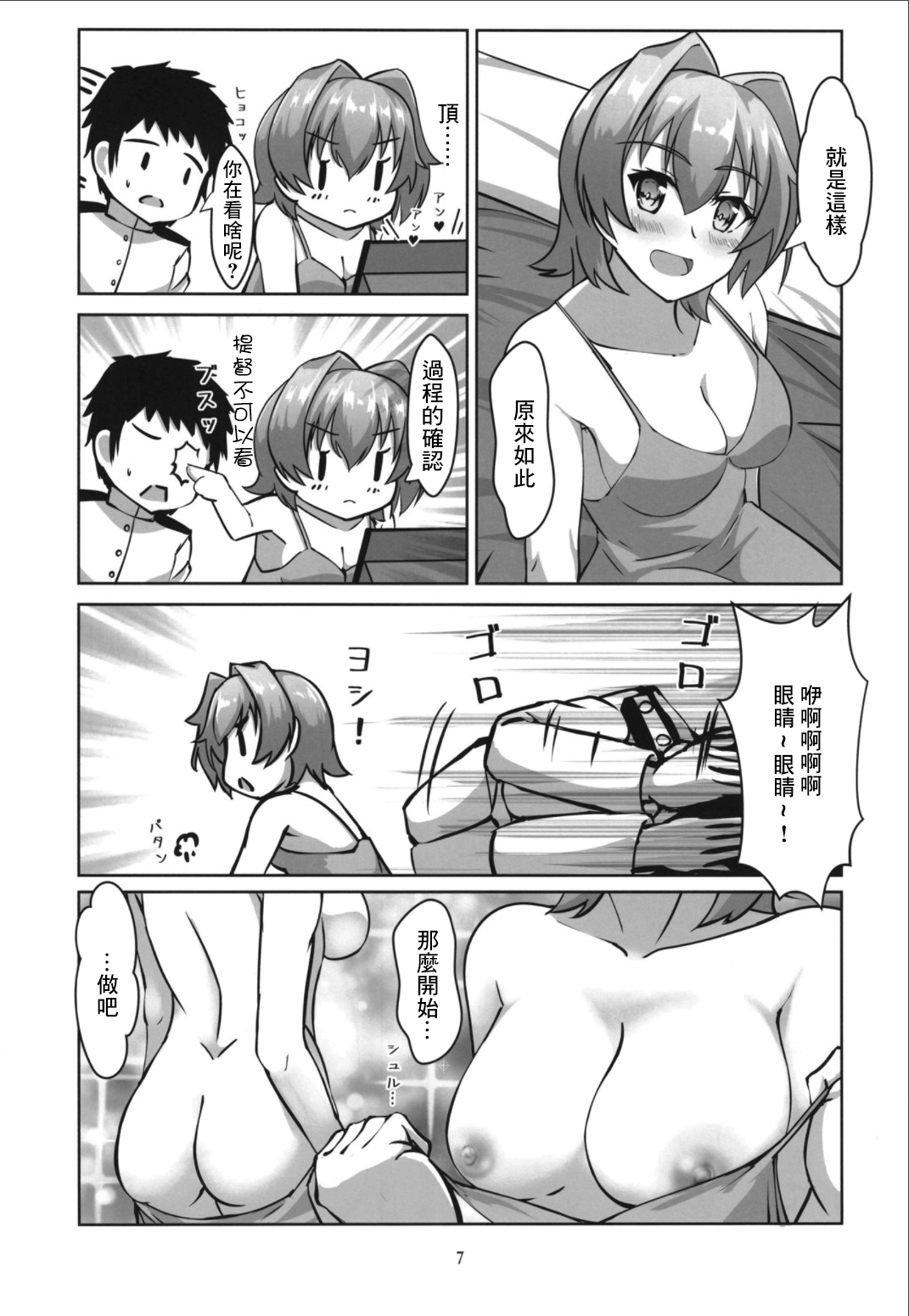 Kinu to Ofuroya-san Gokko no Ohanashi page 7 full