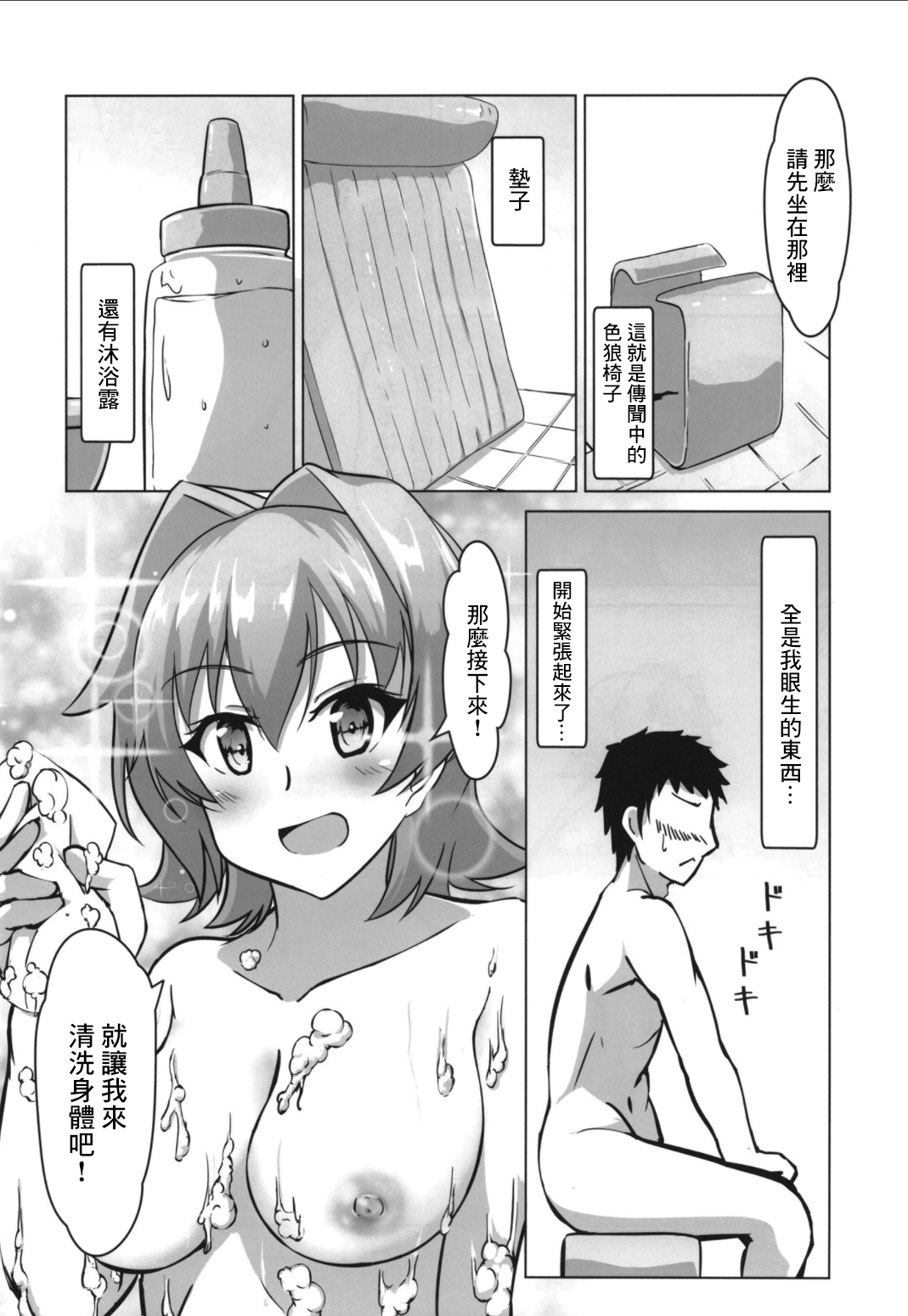 Kinu to Ofuroya-san Gokko no Ohanashi page 8 full