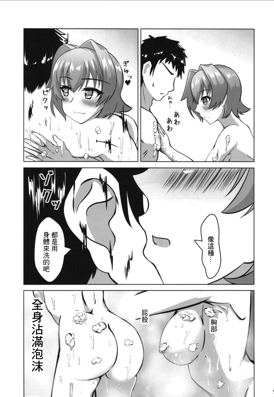 Kinu to Ofuroya-san Gokko no Ohanashi page 9 full