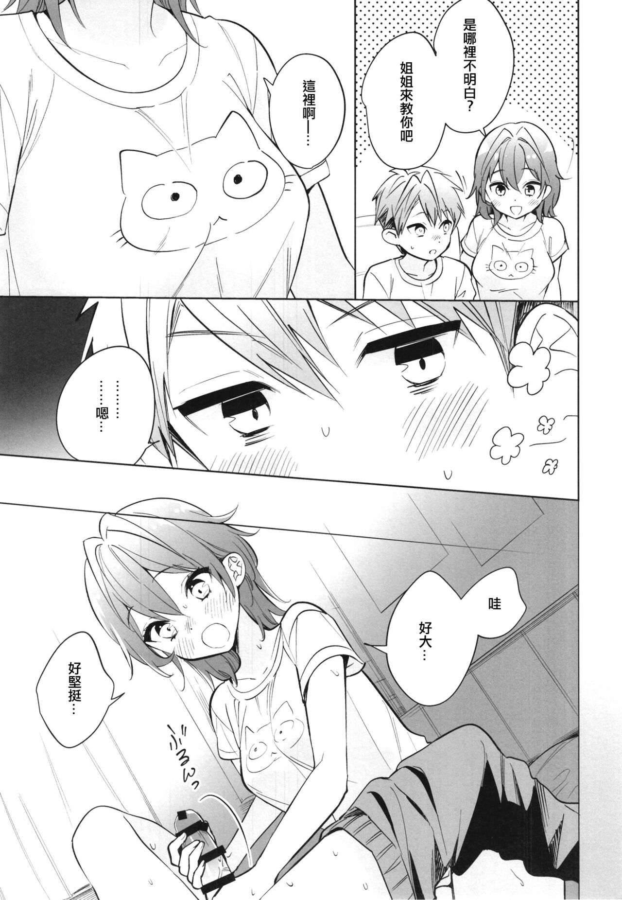 Onee-chan wa Daijoubu page 8 full