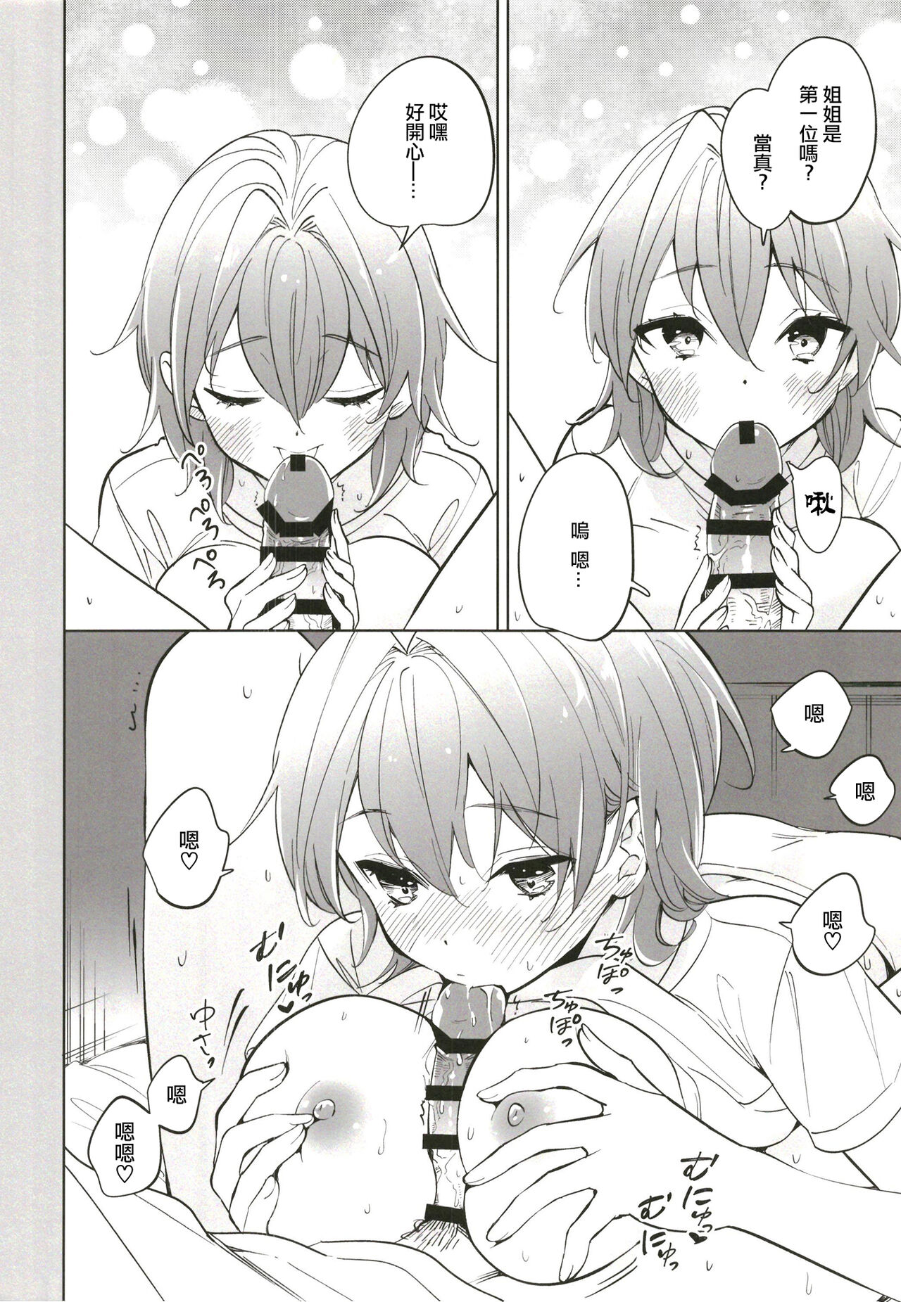 Onee-chan wa Daijoubu page 9 full