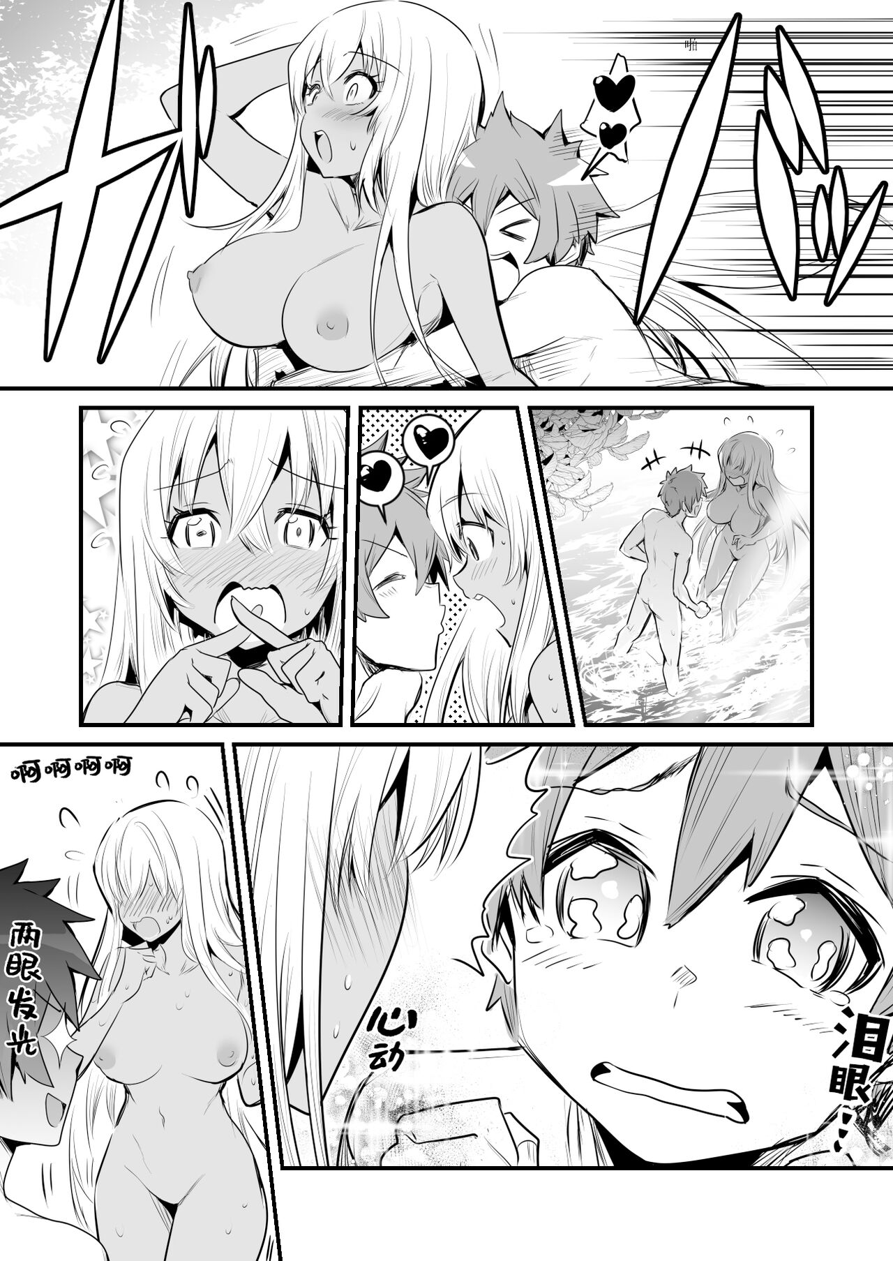 Hiru ni Izumi de Mizuabi Shite Iru Kasshoku Shoujo o Shounen ga Osou ga sono mama Futari de Moriau Ohanashi page 2 full