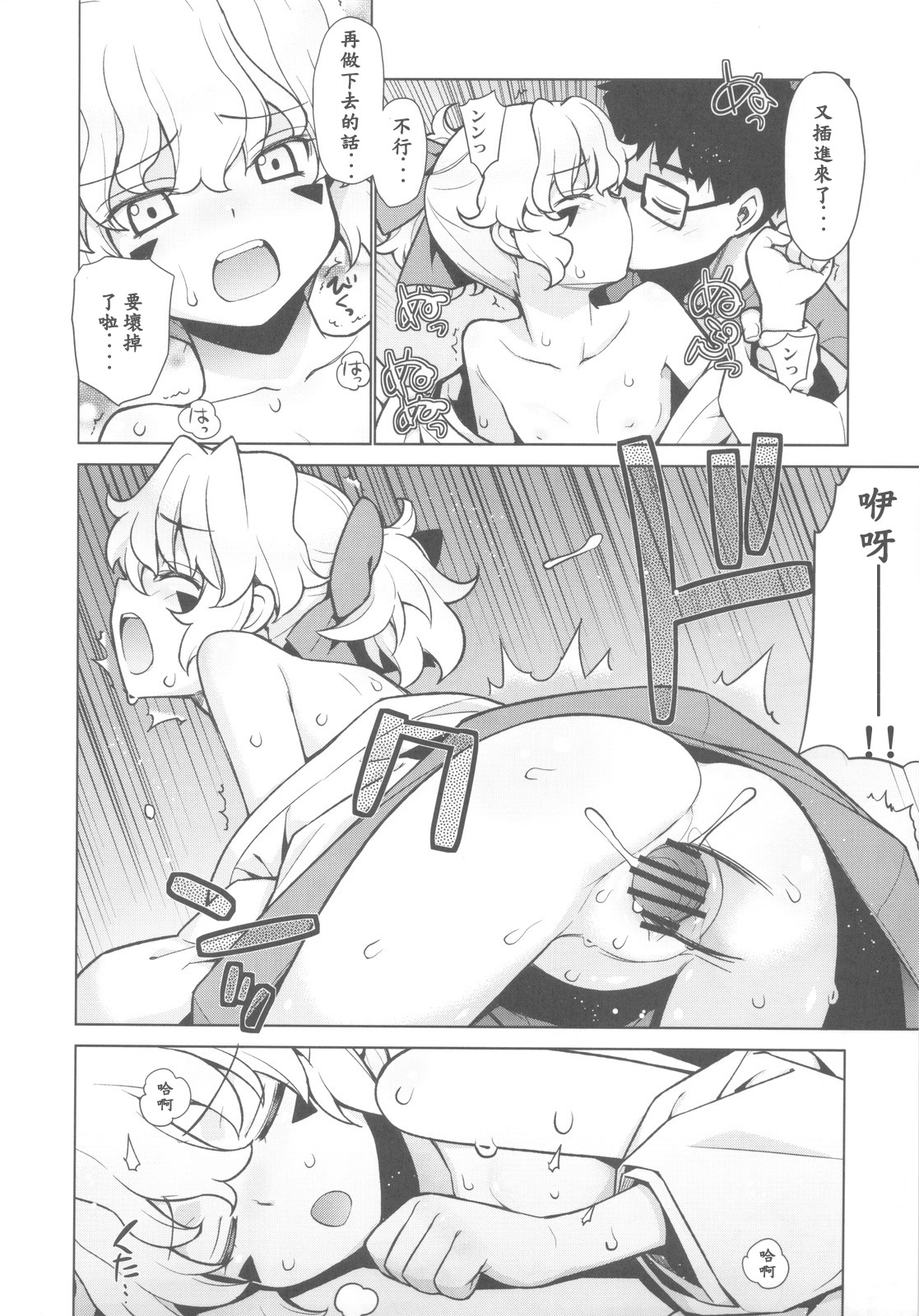 Kanara-sama no Nichijou Hachi page 5 full