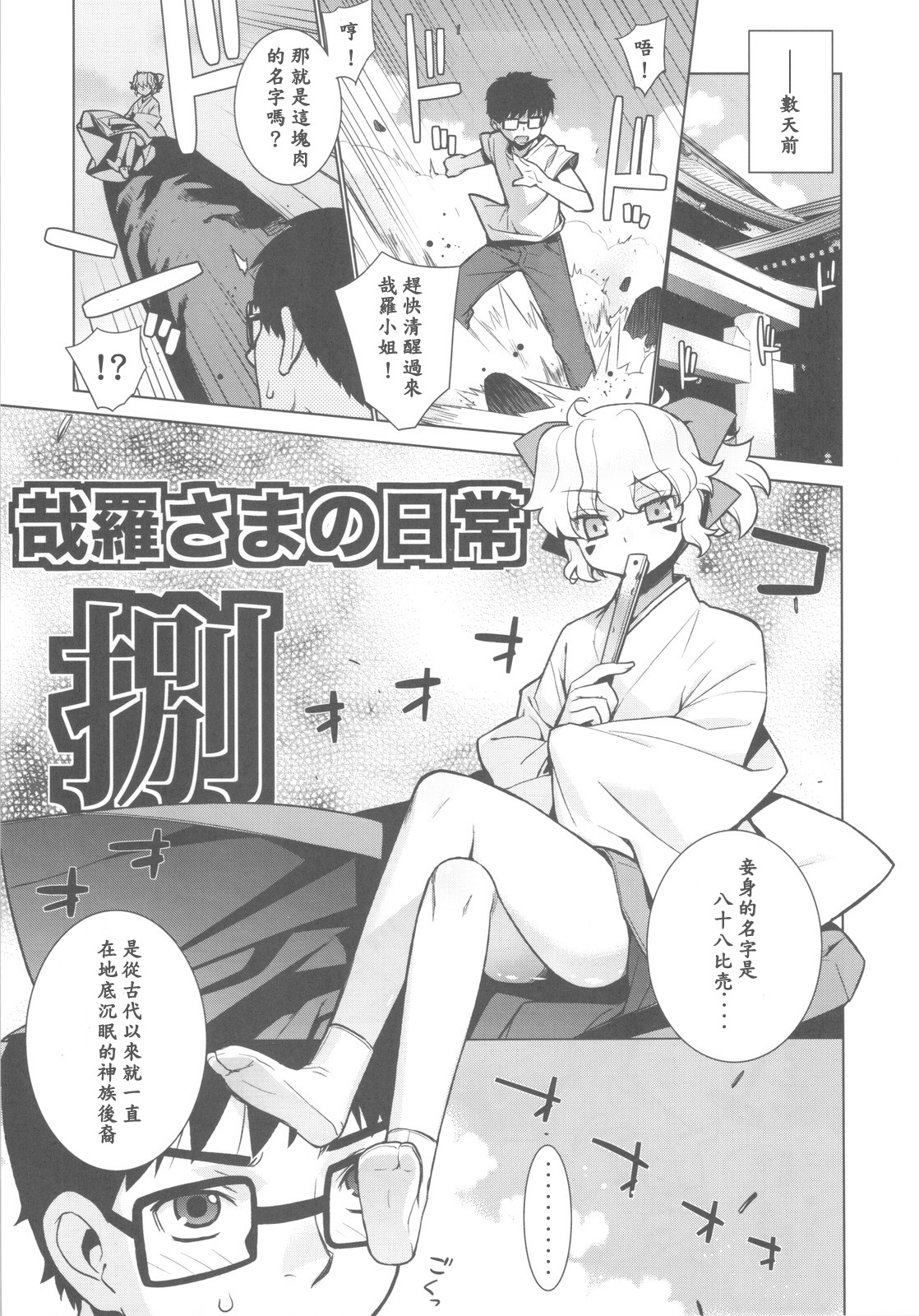 Kanara-sama no Nichijou Hachi page 6 full