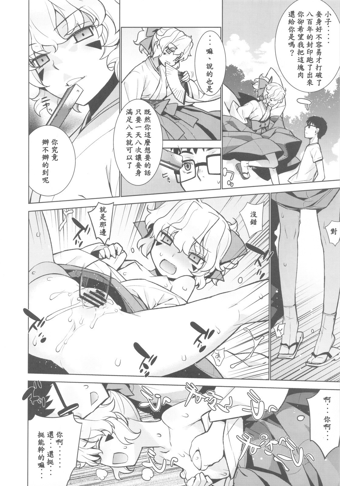 Kanara-sama no Nichijou Hachi page 7 full
