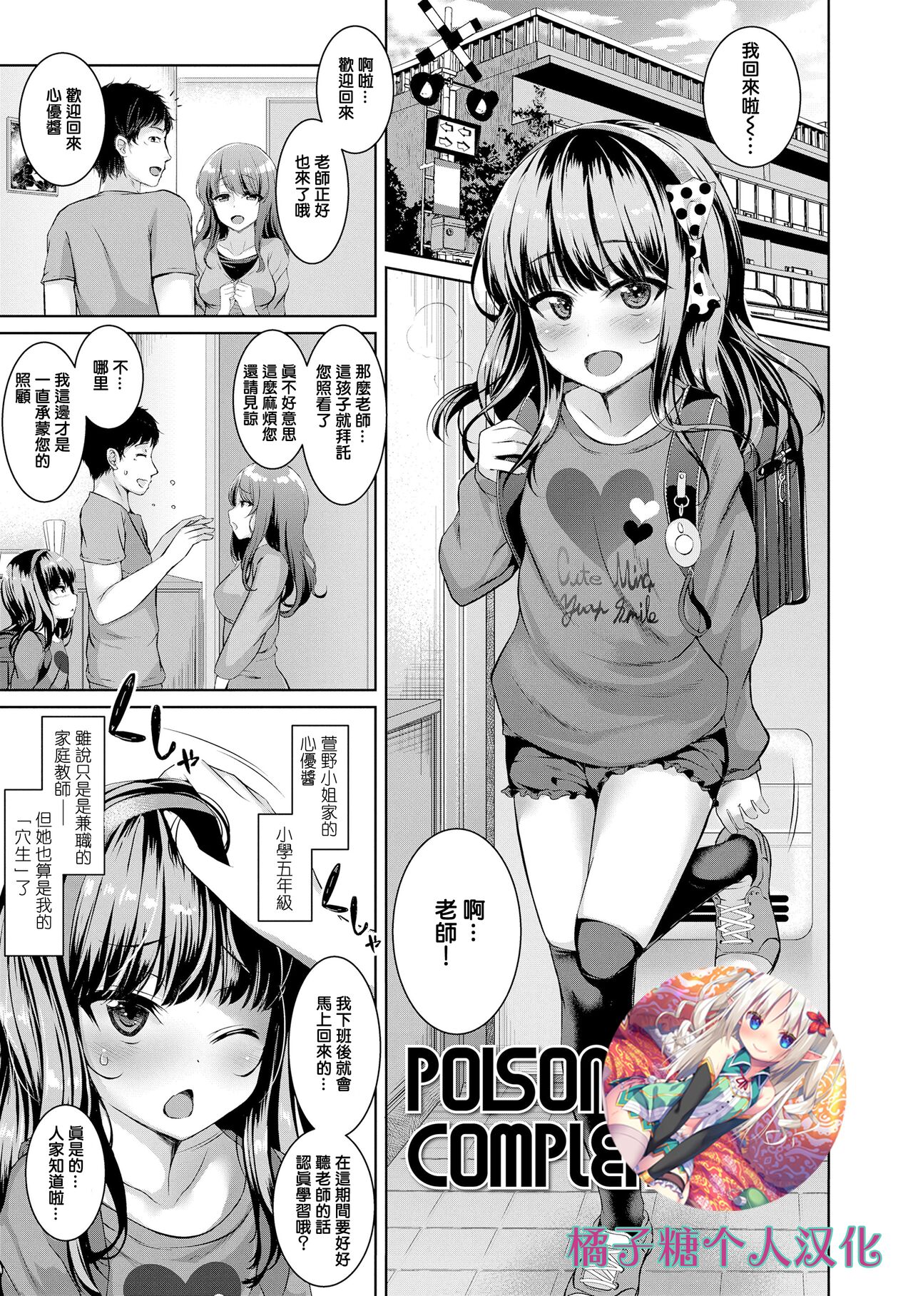 POISON LOLITA COMPLEX page 1 full