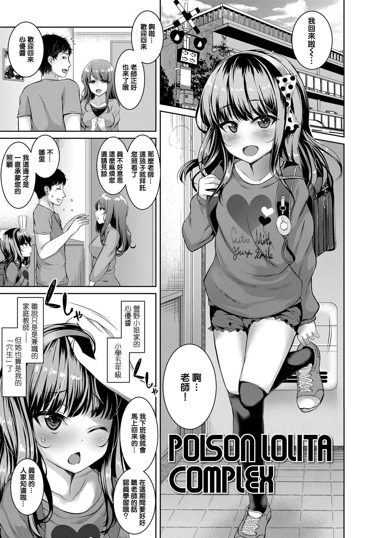 POISON LOLITA COMPLEX page 2 full