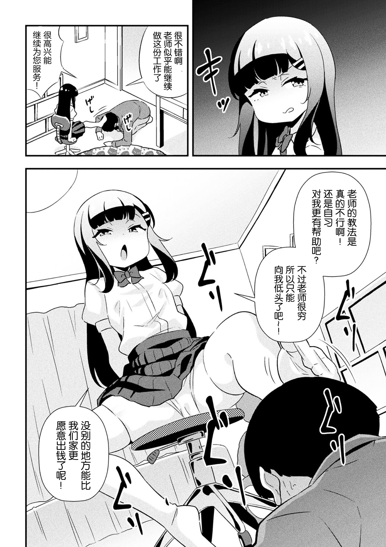 Namaiki Mesugaki Choukyou Nisshi Ch. 1 page 4 full