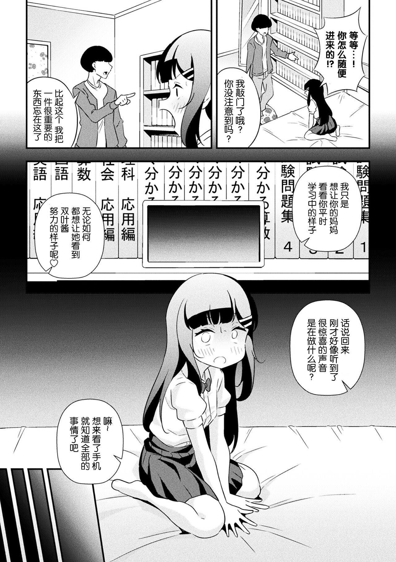 Namaiki Mesugaki Choukyou Nisshi Ch. 1 page 9 full