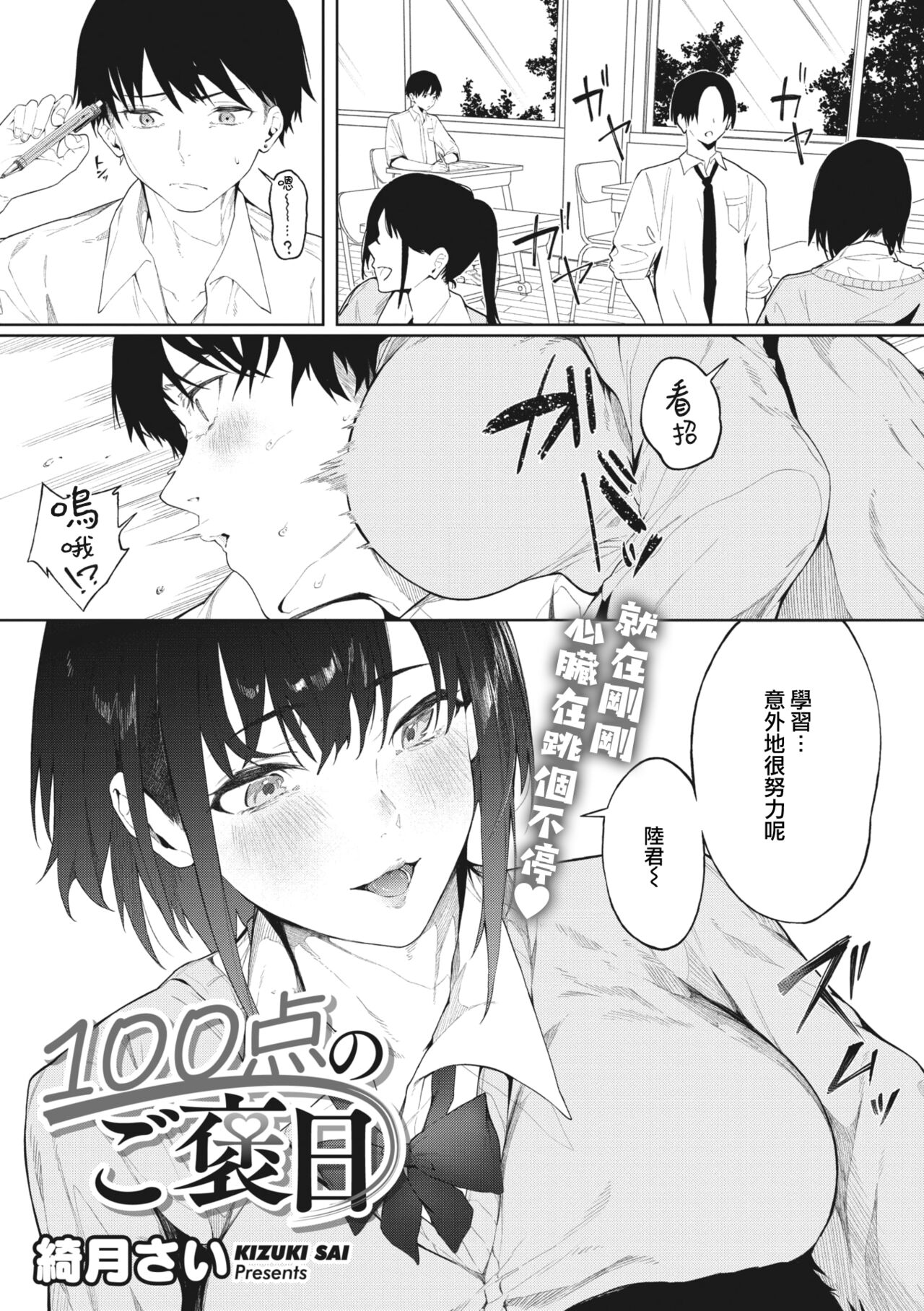100-Ten no Gohoubi page 2 full