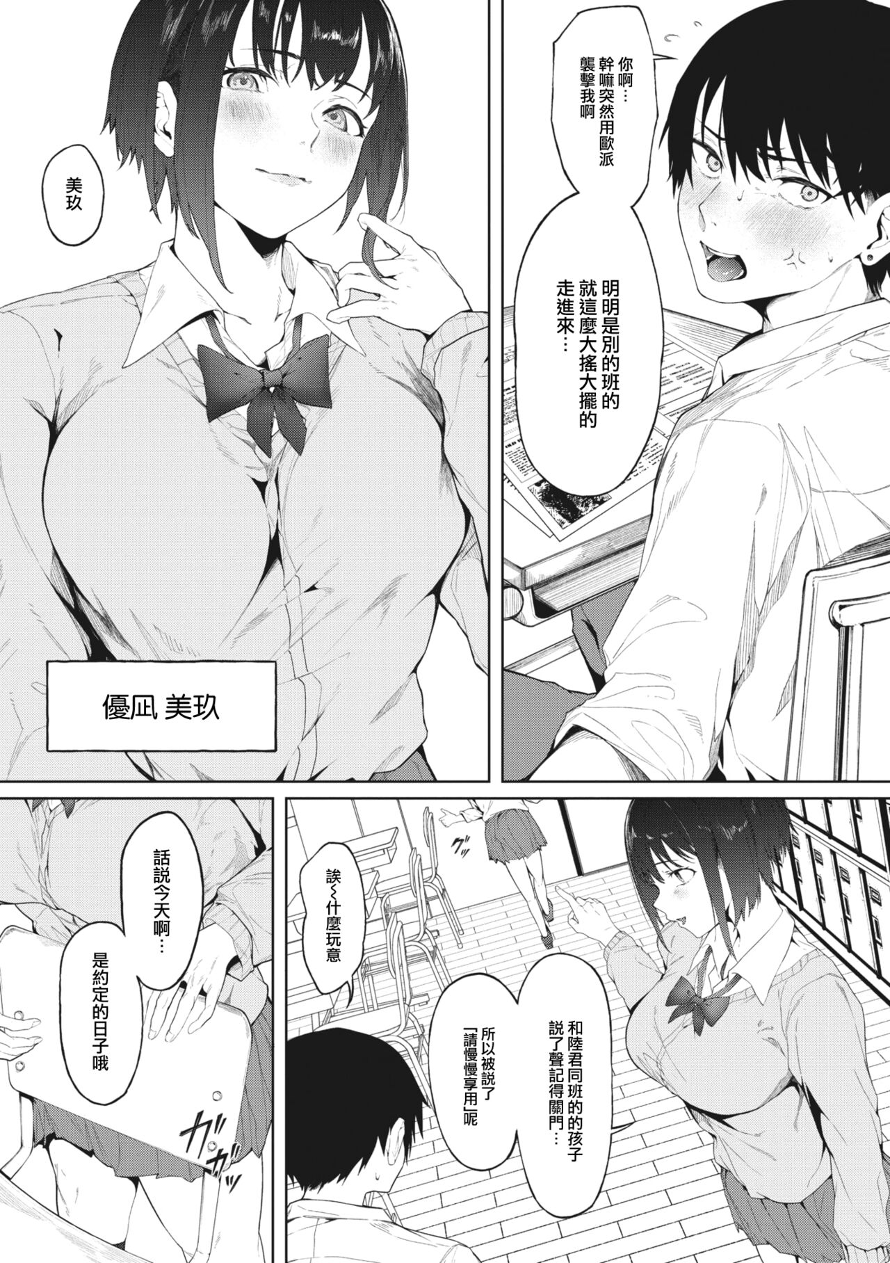 100-Ten no Gohoubi page 3 full