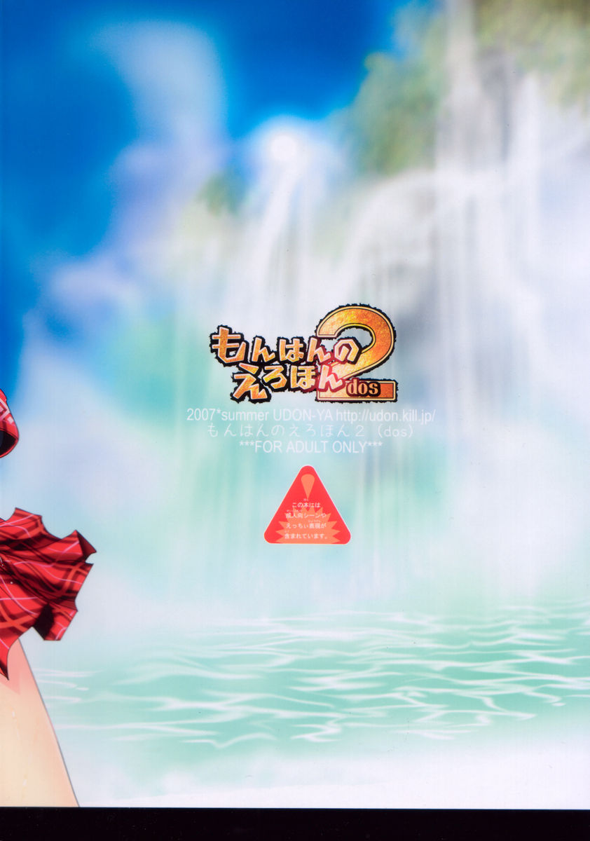 MonHun no Erohon 2 dos page 2 full