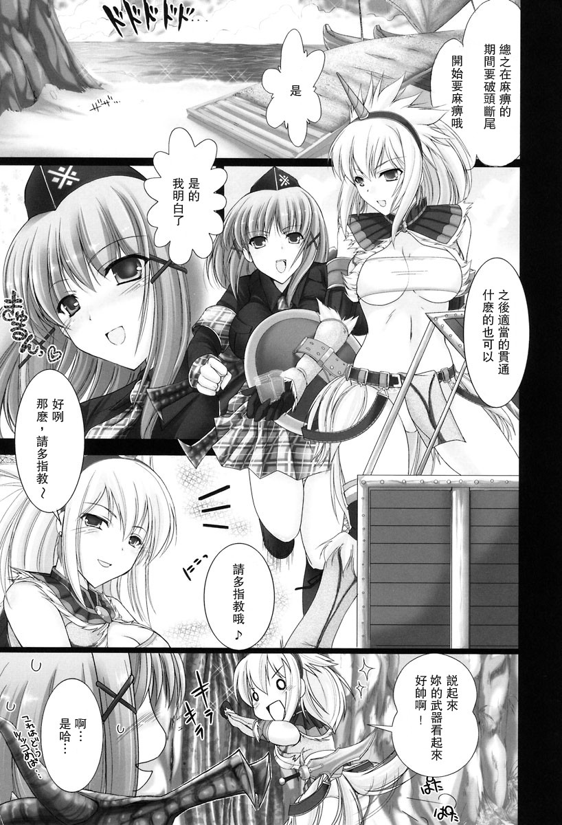 MonHun no Erohon 2 dos page 8 full