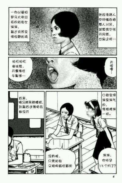 罗马少女【原作：伊藤润二】 page 2 full