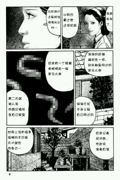 罗马少女【原作：伊藤润二】 page 7 full