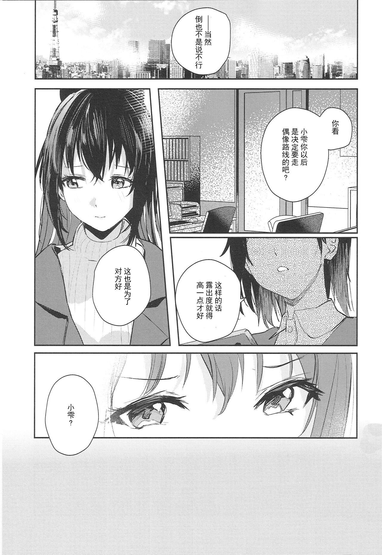 Gekkai no Hate | 月海的尽头 page 3 full