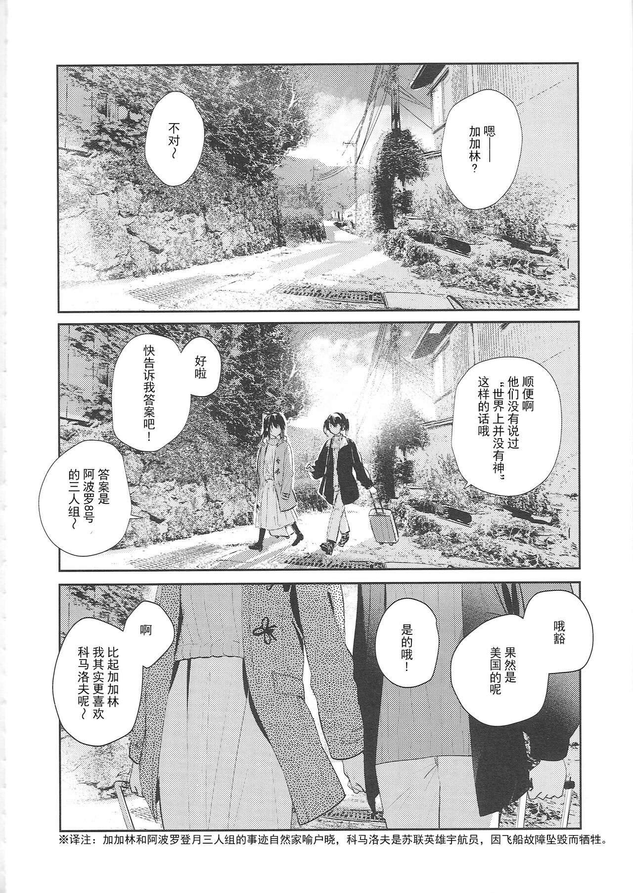 Gekkai no Hate | 月海的尽头 page 4 full