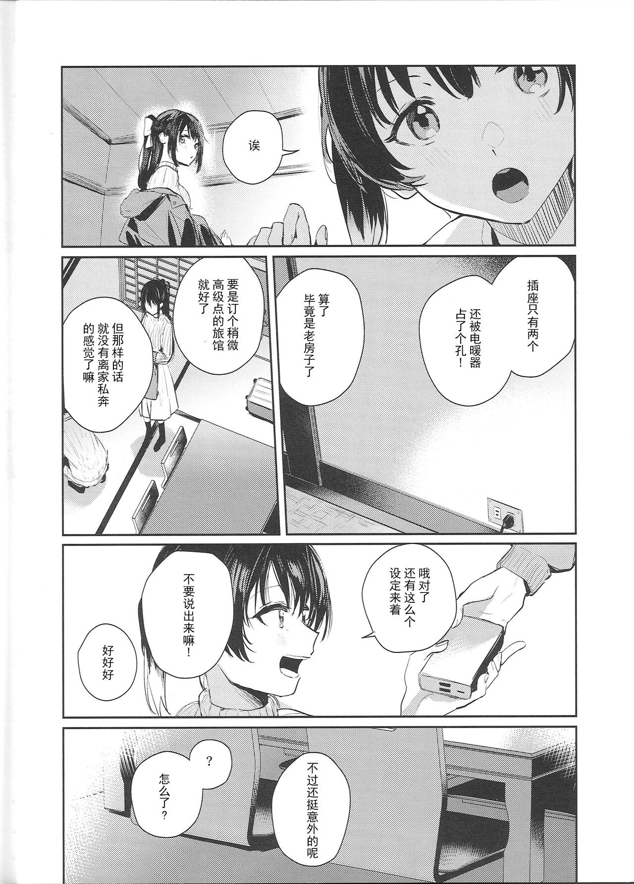 Gekkai no Hate | 月海的尽头 page 6 full