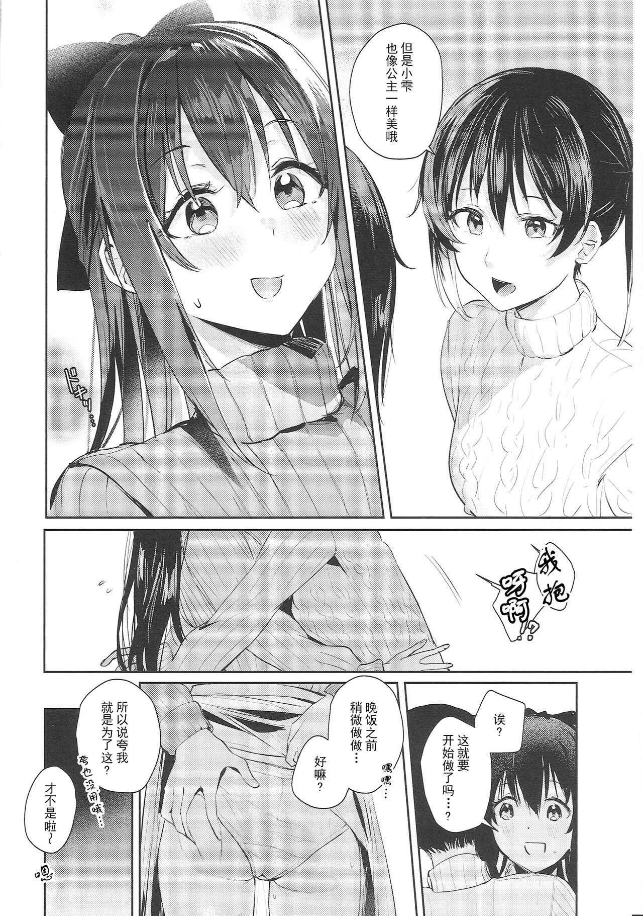 Gekkai no Hate | 月海的尽头 page 8 full