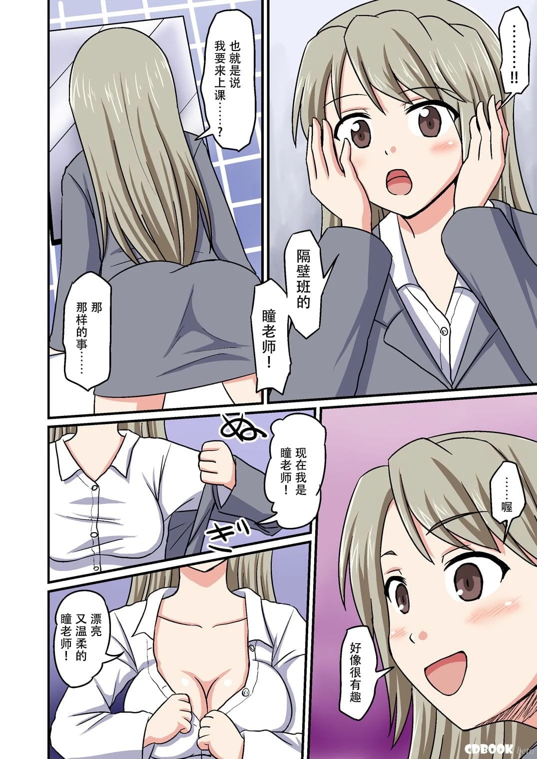 Boku ga Sensei!? | 我与老师 page 6 full