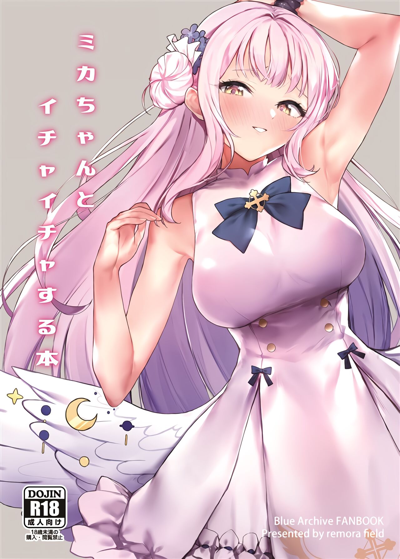 Mika-chan to Ichaicha Suru Hon page 1 full