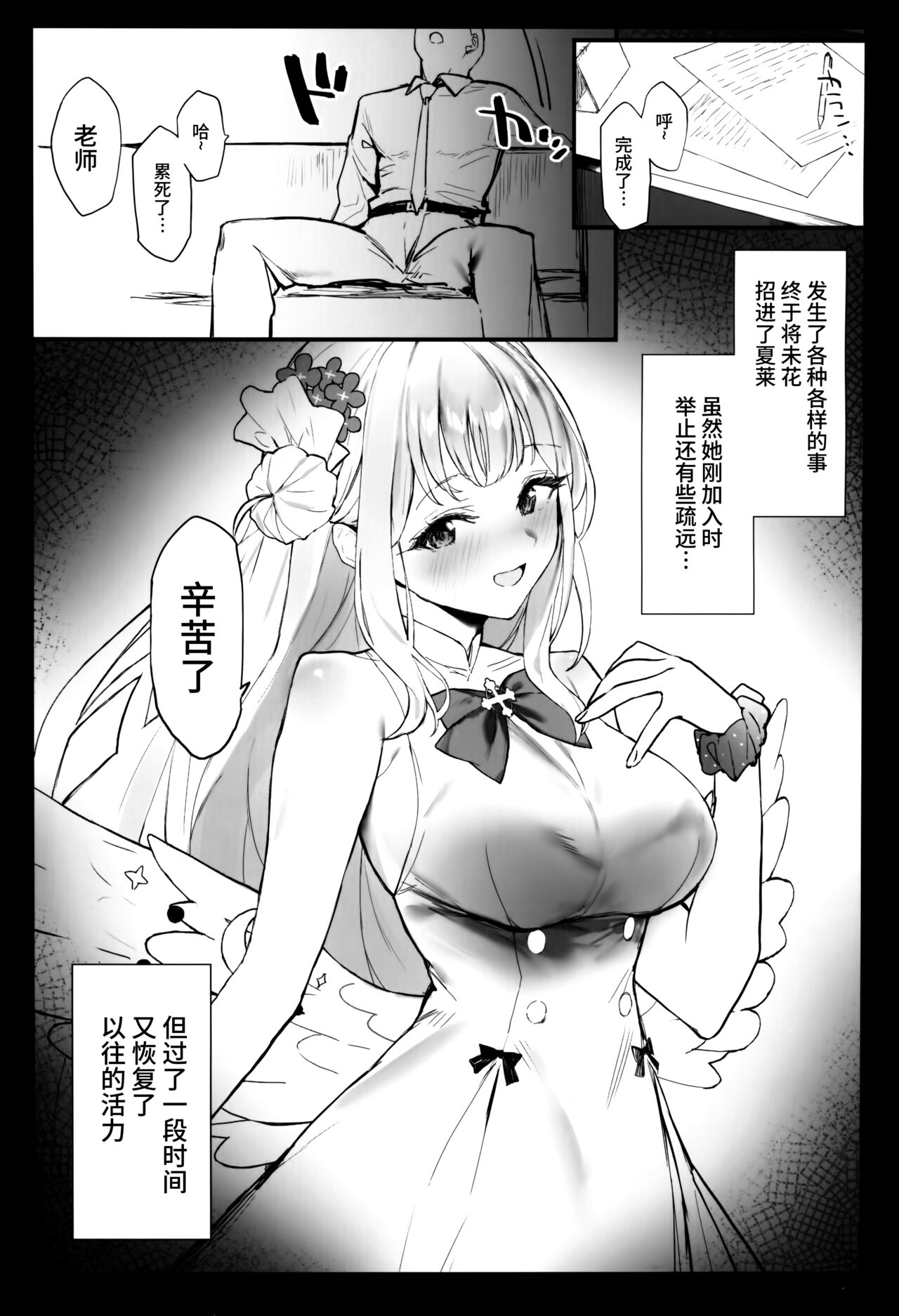 Mika-chan to Ichaicha Suru Hon page 2 full