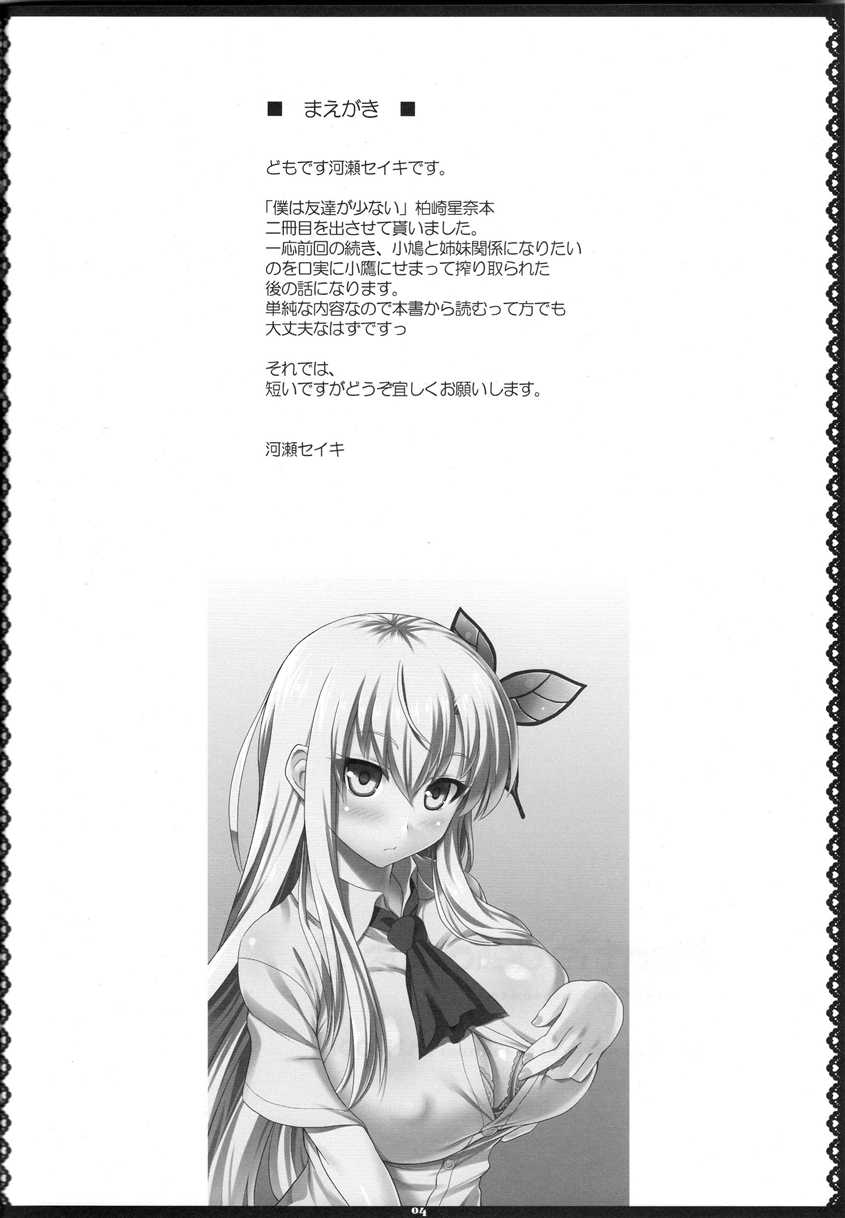 Oniku wa Oishii 2 page 3 full