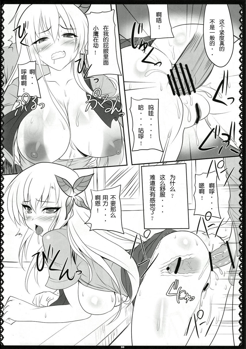 Oniku wa Oishii 2 page 9 full