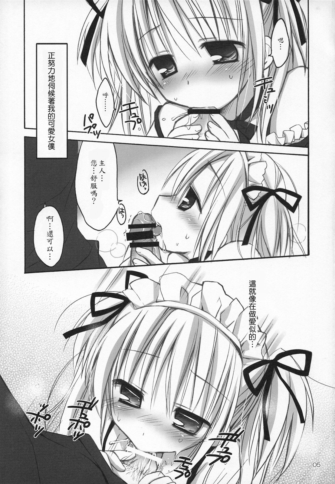Maid Asobi page 6 full