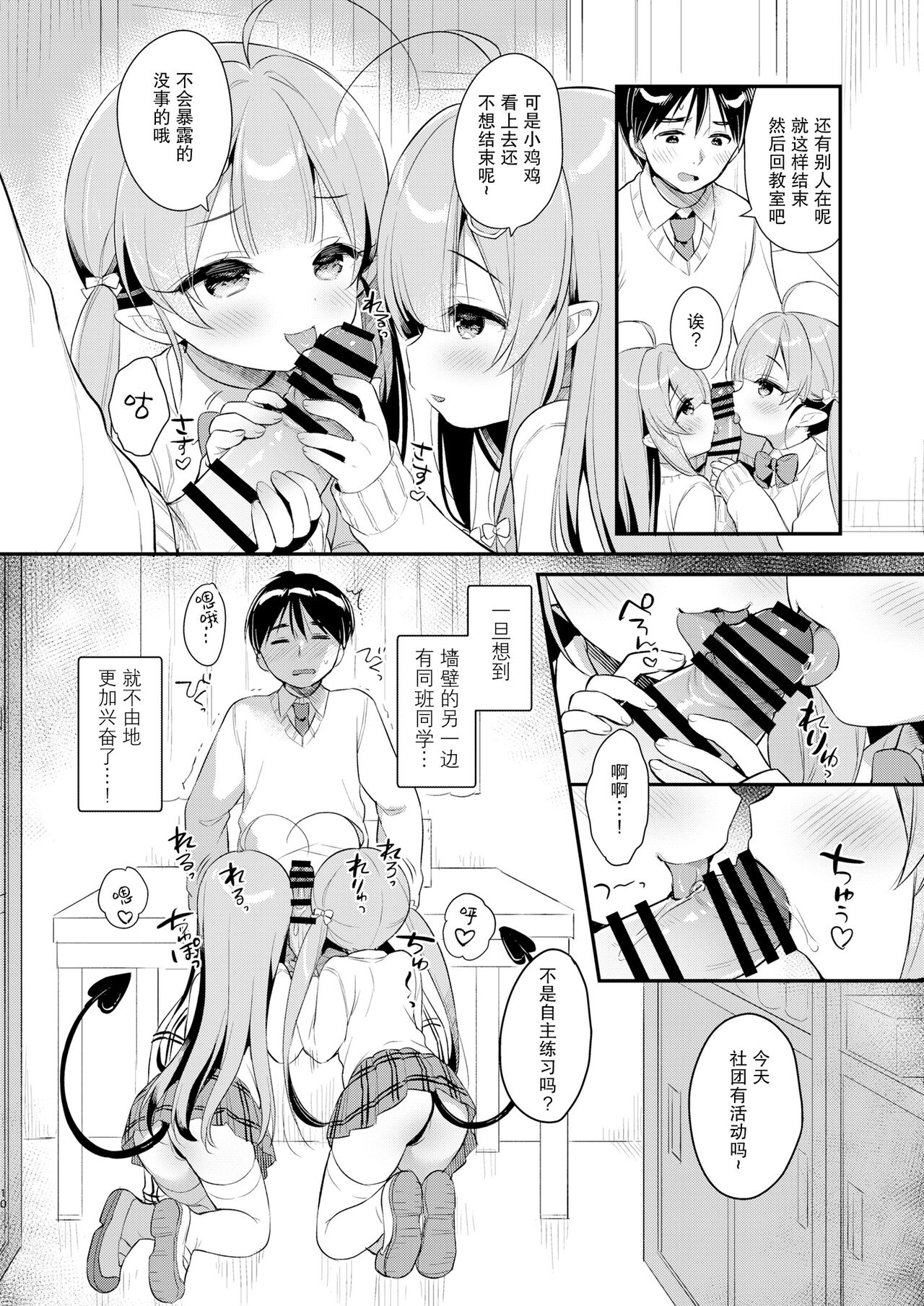 Totsugeki Futago Succubus-chan 3 page 10 full