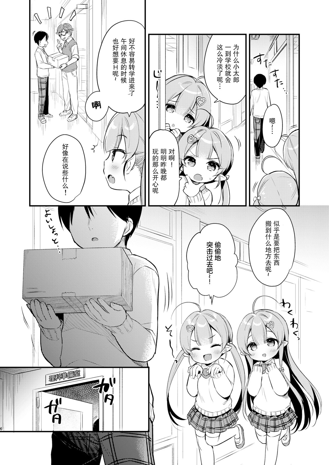 Totsugeki Futago Succubus-chan 3 page 6 full