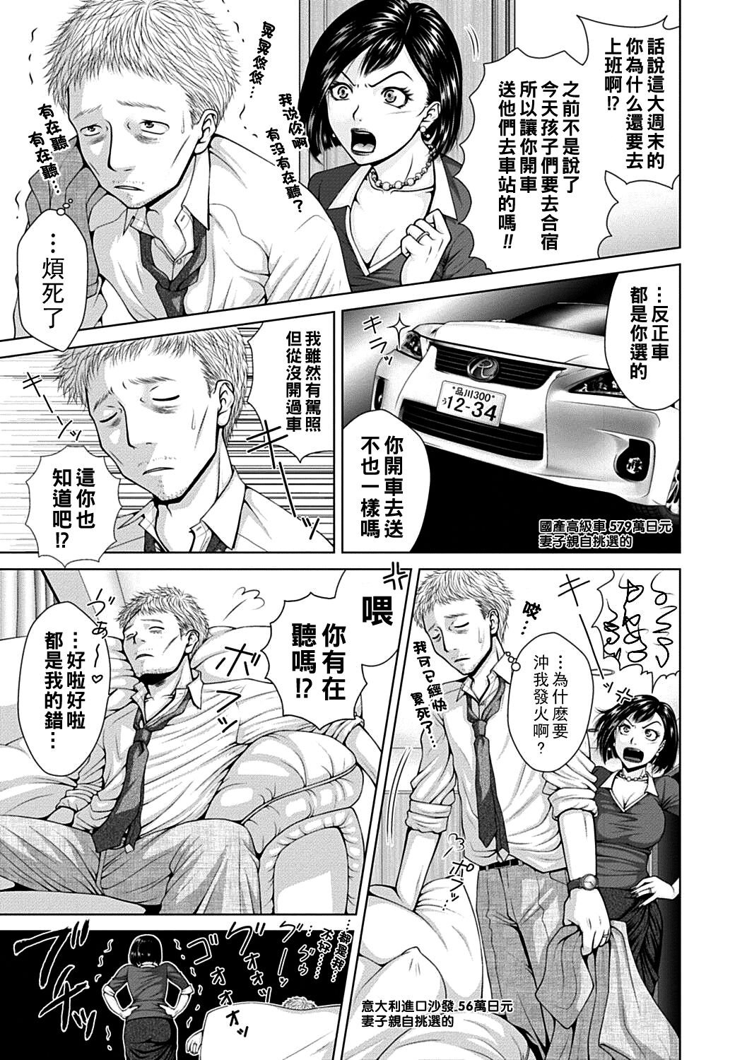 Salaryman  Elegy page 3 full