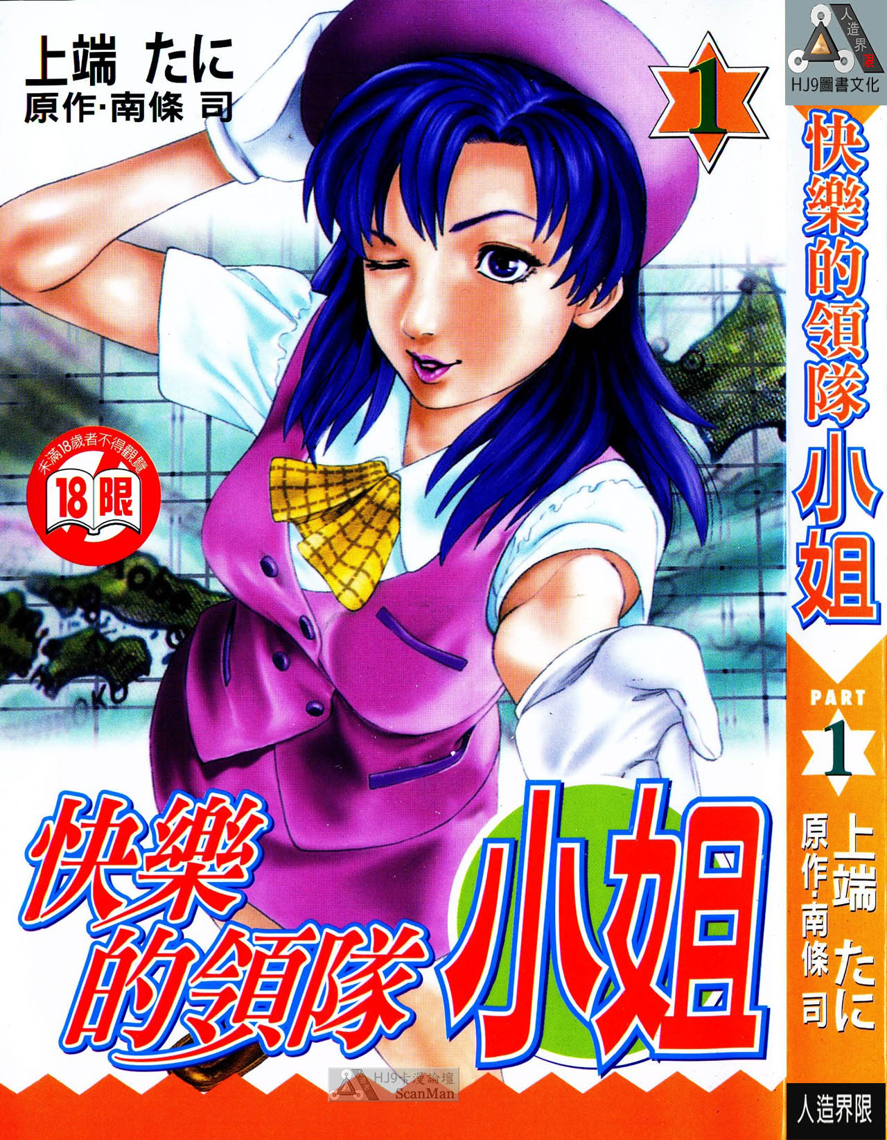 -Kairaku Tenjouin Jun Vol. 01 page 1 full