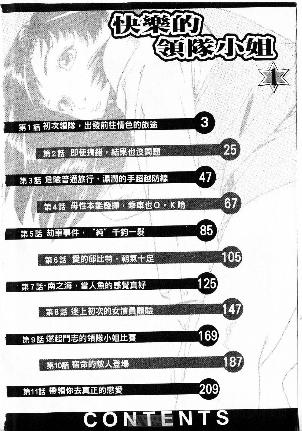-Kairaku Tenjouin Jun Vol. 01 page 4 full