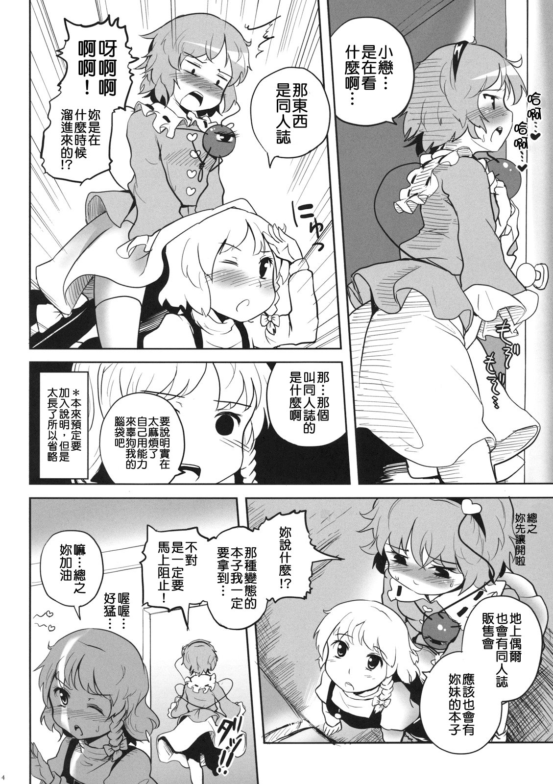 Koichi-chan no Ecchi na Hon ga Nai nara Watashi ga Kaku shika Nai janai!! page 4 full