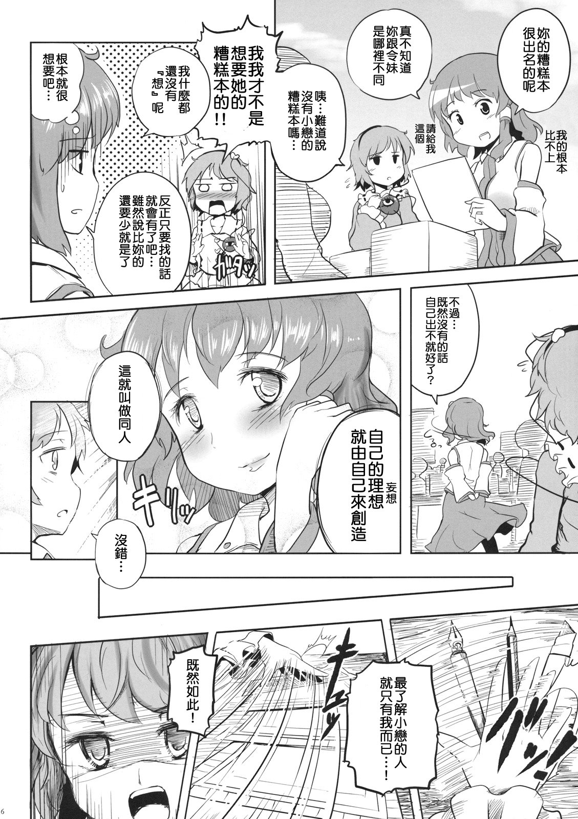 Koichi-chan no Ecchi na Hon ga Nai nara Watashi ga Kaku shika Nai janai!! page 6 full