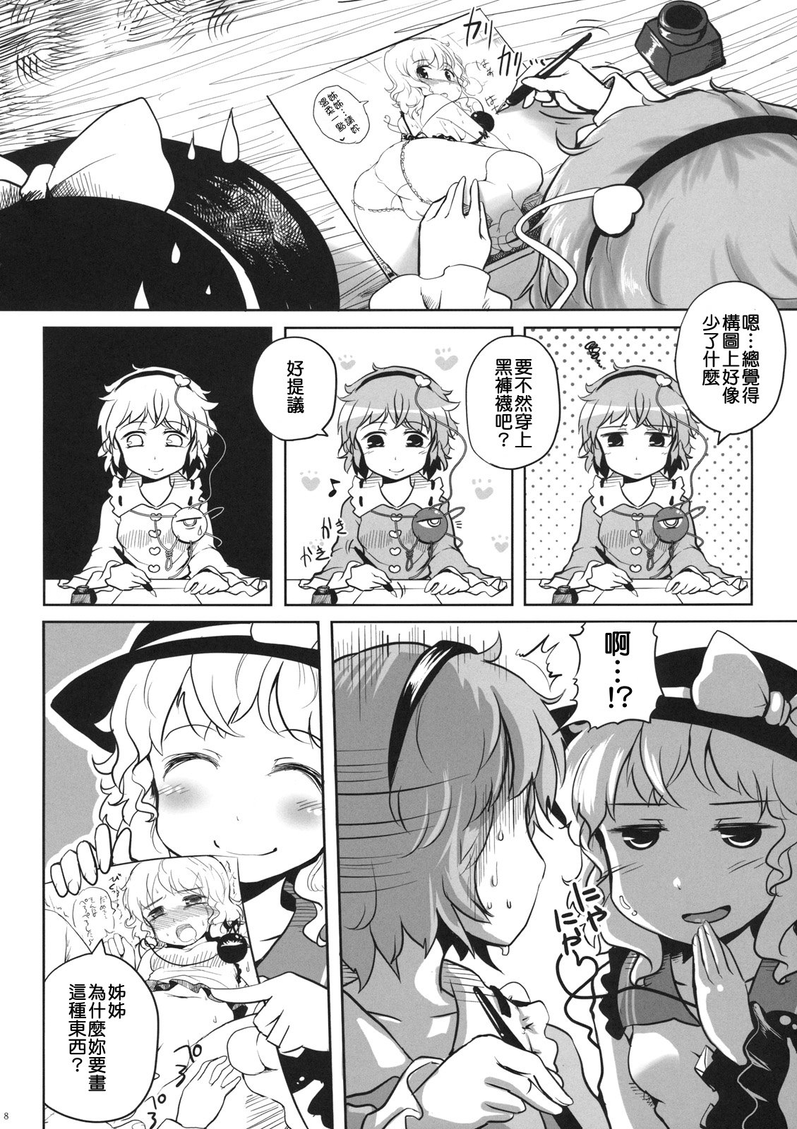 Koichi-chan no Ecchi na Hon ga Nai nara Watashi ga Kaku shika Nai janai!! page 8 full