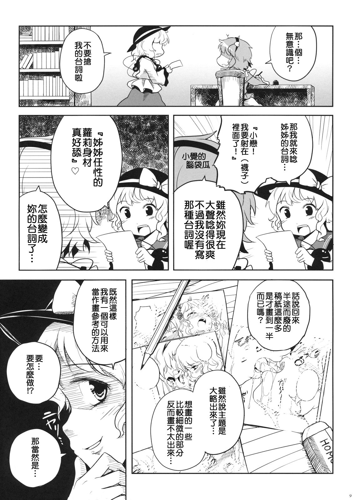 Koichi-chan no Ecchi na Hon ga Nai nara Watashi ga Kaku shika Nai janai!! page 9 full