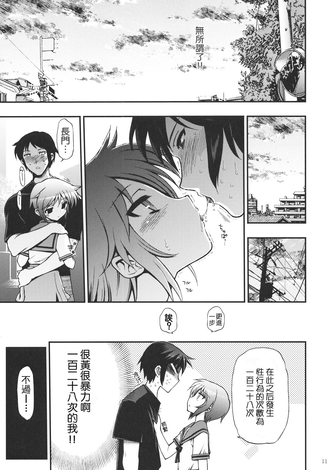 15513 Kaime no Nagato Yuki page 10 full