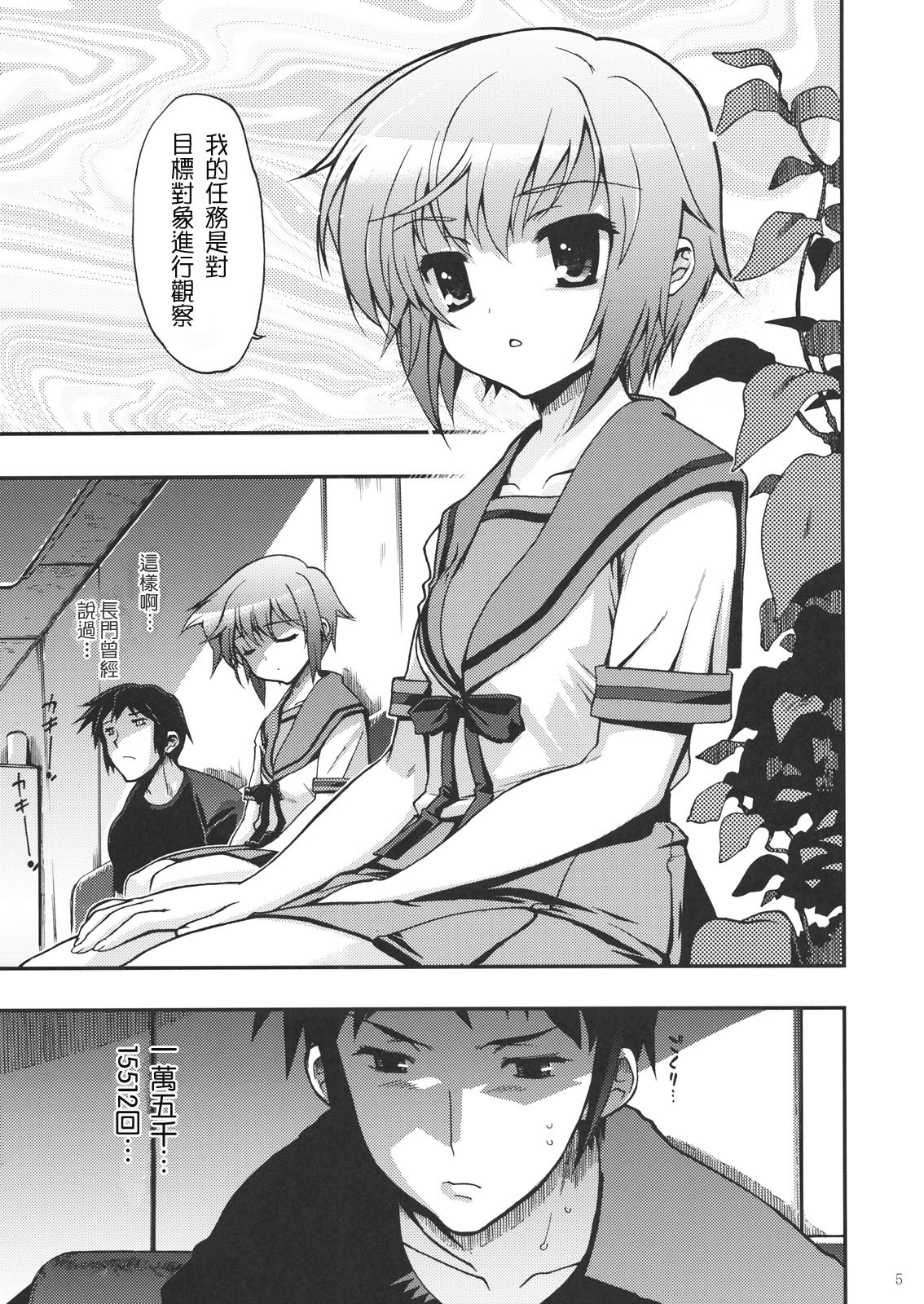 15513 Kaime no Nagato Yuki page 4 full