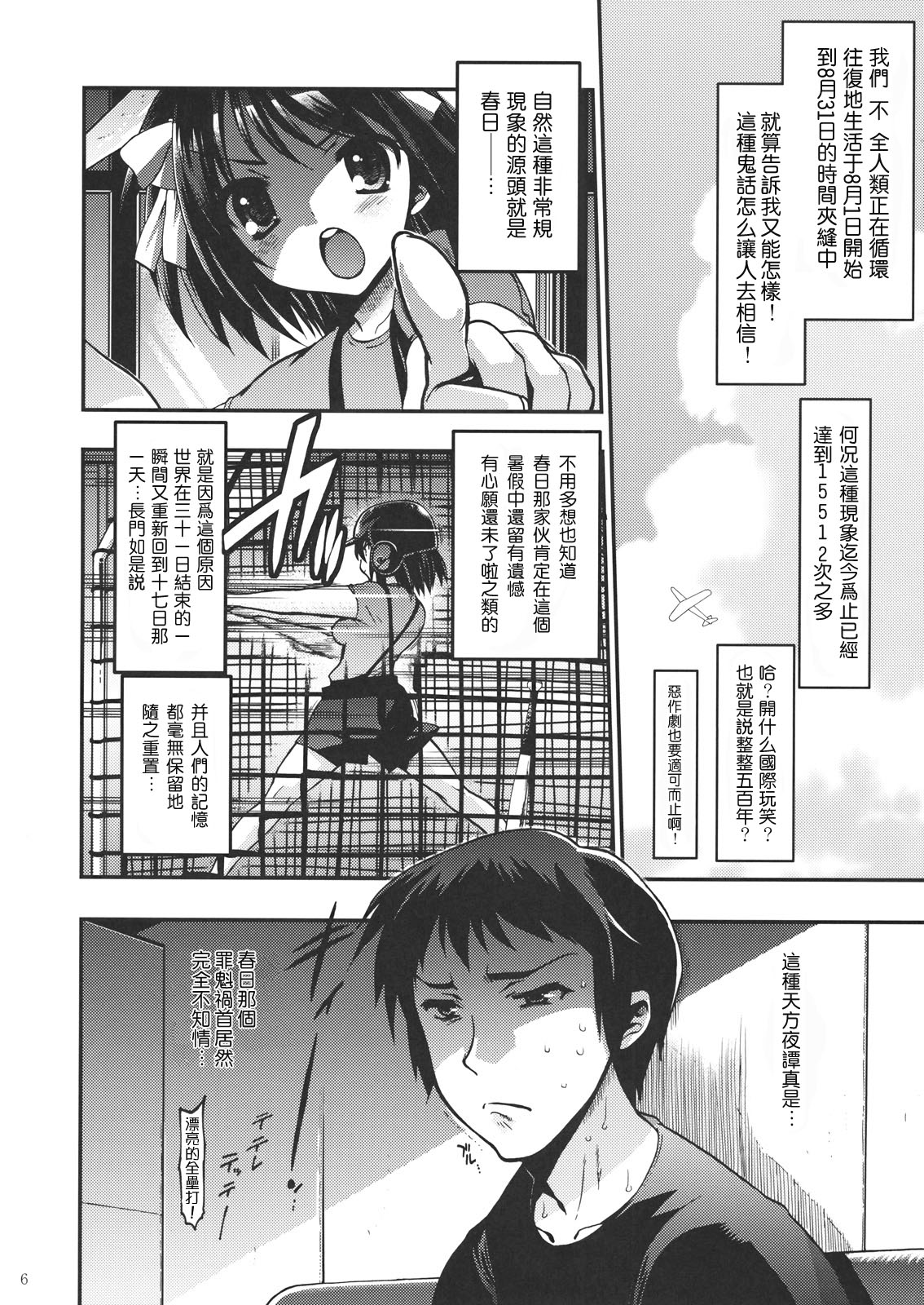 15513 Kaime no Nagato Yuki page 5 full