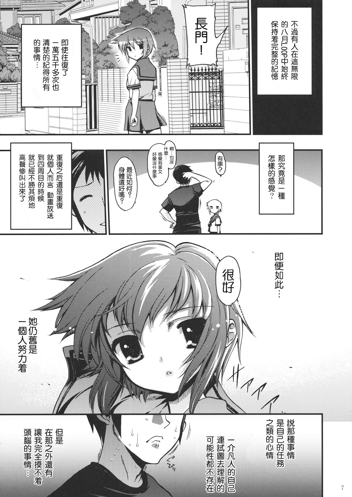 15513 Kaime no Nagato Yuki page 6 full
